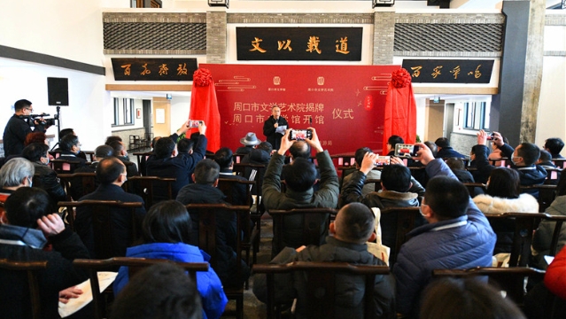 12月29日，周口市文學館開館